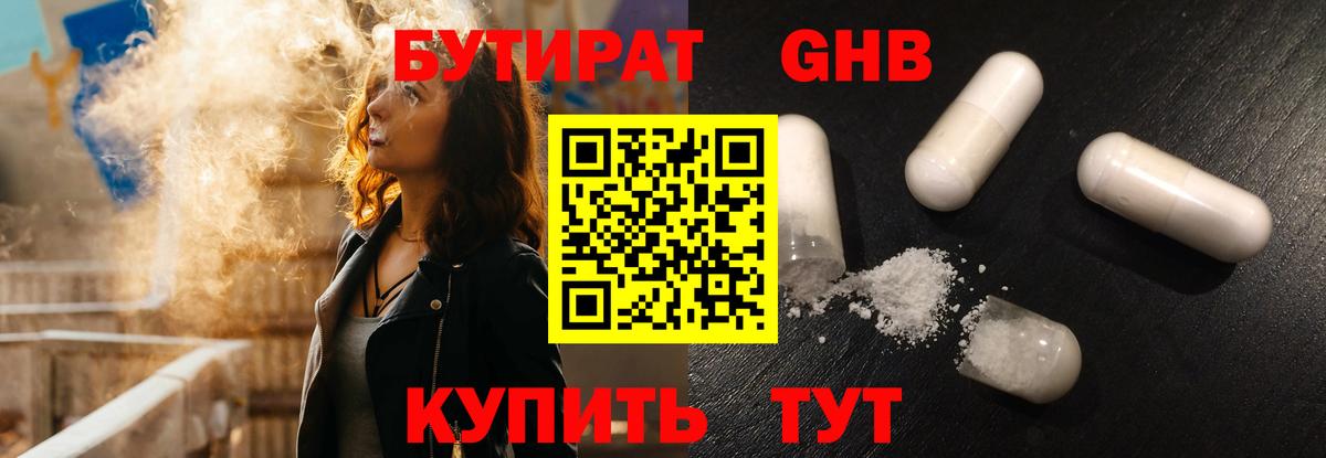 БУТИРАТ  Бутират жидкий экстази  Вход с VPN  Хабаровск 