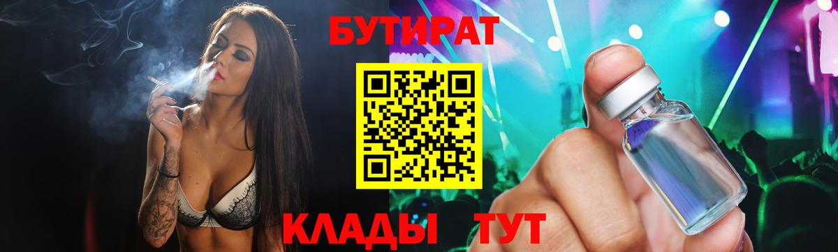 Бутират бутик Хабаровск