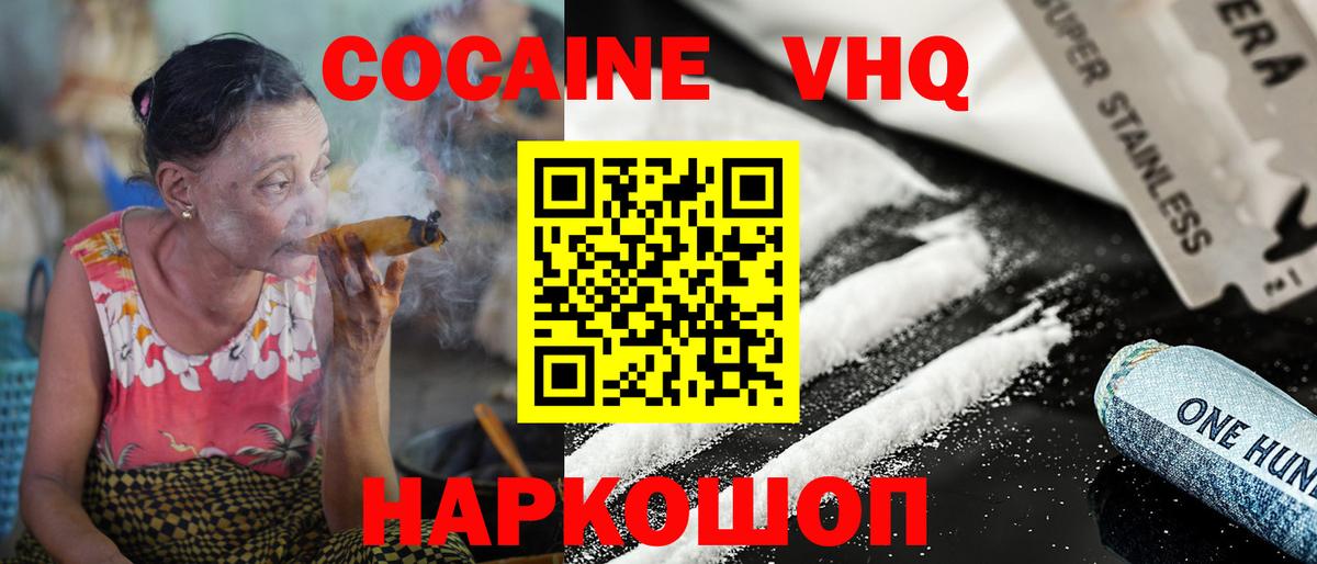 КОКАИН Эквадор  Вход с VPN  Хабаровск 