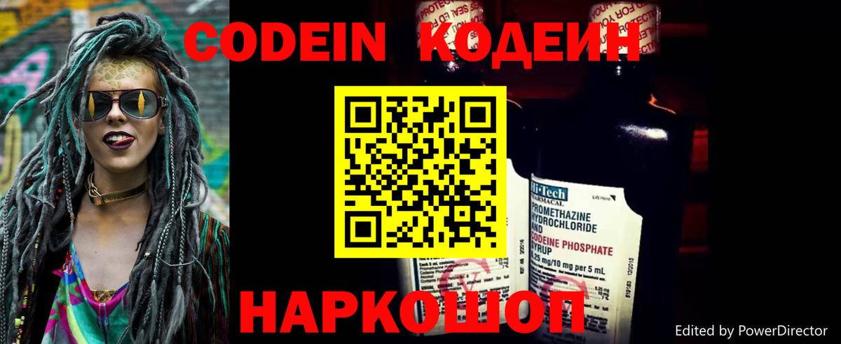 Кодеин Purple Drank  Codein Purple Drank  Вход с VPN  Хабаровск 
