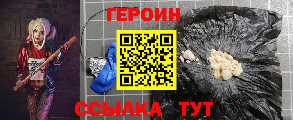 Героин хмурый  Вход с VPN  Хабаровск 
