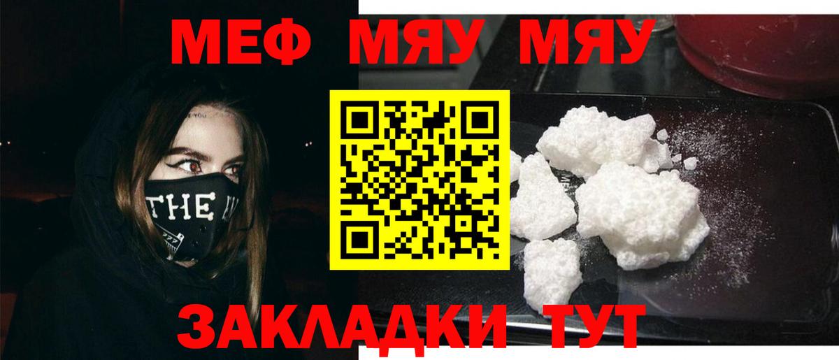 наркотики  МЯУ-МЯУ 4 MMC  МЯУ-МЯУ мяу мяу  Мефедрон  Вход с VPN  Хабаровск 
