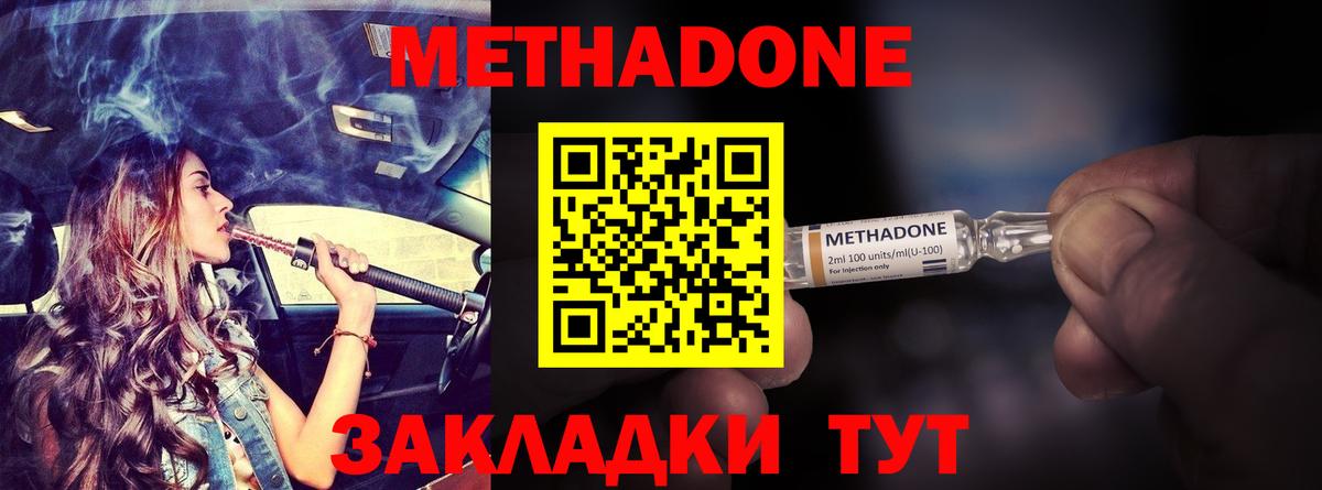 Метадон methadone  МЕТАДОН кристалл  Хабаровск  Вход с VPN 