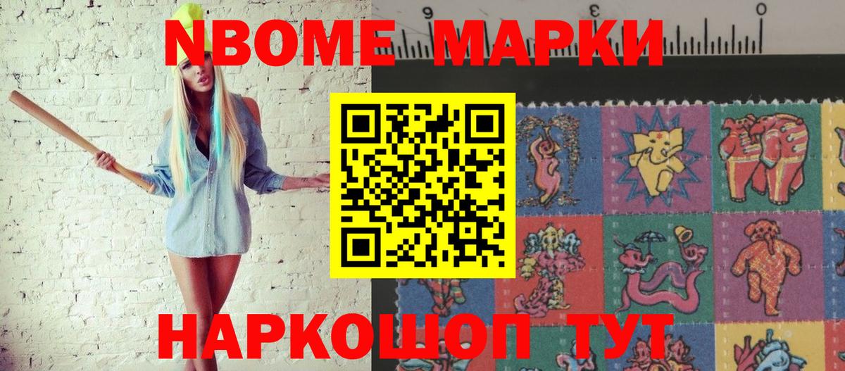 Марки N-bome 1,8мг  Вход с VPN  где купить наркоту  Хабаровск 